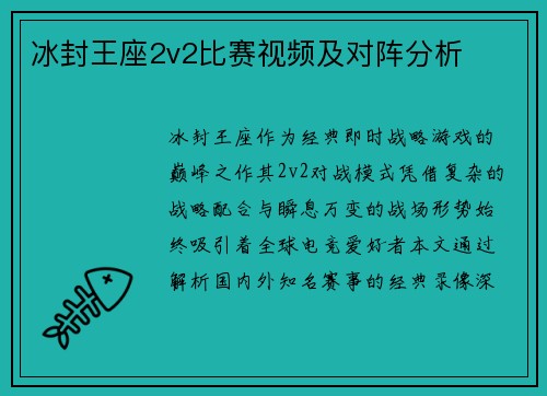 冰封王座2v2比赛视频及对阵分析